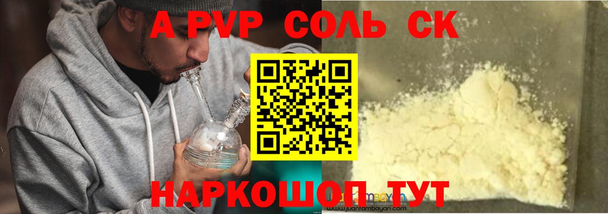 А ПВП крисы CK  APVP крисы CK  Жигулёвск  Вход с VPN  APVP Соль 