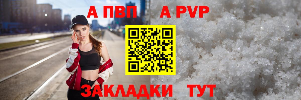 Alpha-PVP мука Жигулёвск
