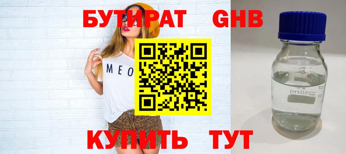 БУТИРАТ 99%  Вход с VPN  БУТИРАТ  Жигулёвск 