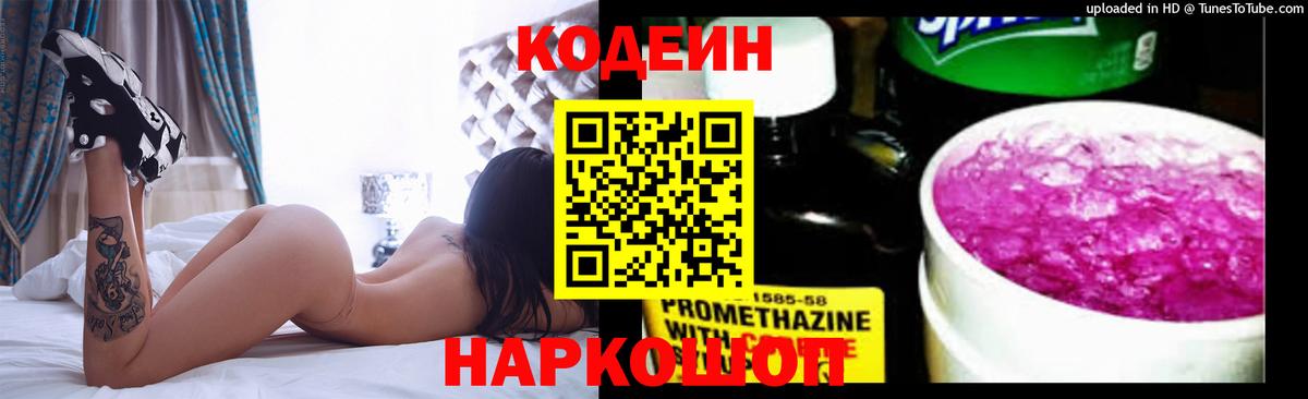 Жигулёвск  Кодеиновый сироп Lean напиток Lean (лин)  Вход с VPN 