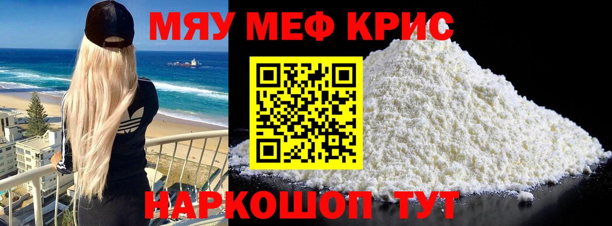 МЕФ кристаллы Жигулёвск