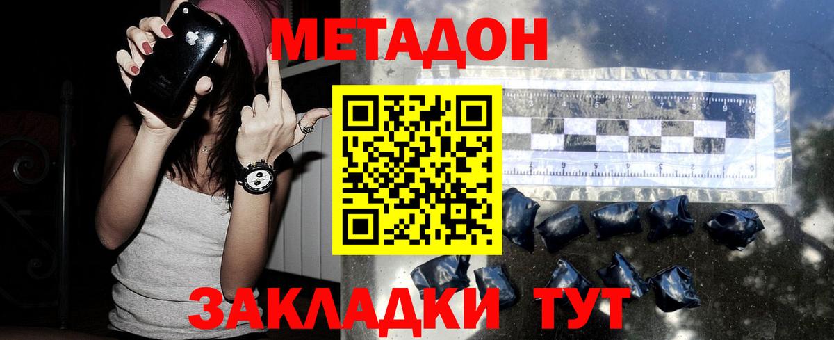 Метадон VHQ Жигулёвск