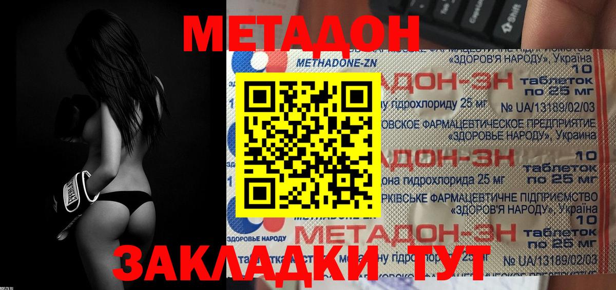 Метадон кристалл  МЕТАДОН VHQ  Вход с VPN  Жигулёвск 